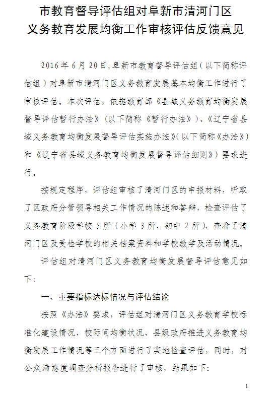 评估反馈意见01.png