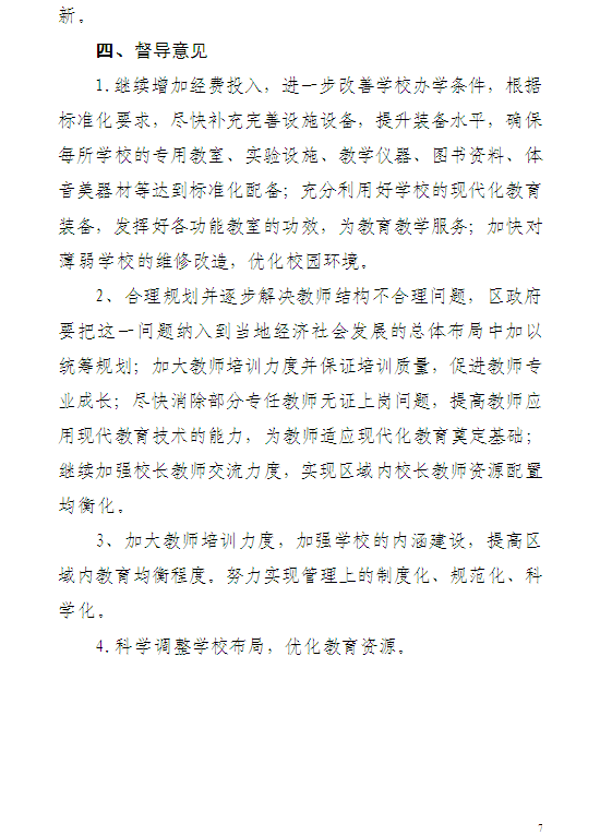 评估反馈意见07.png