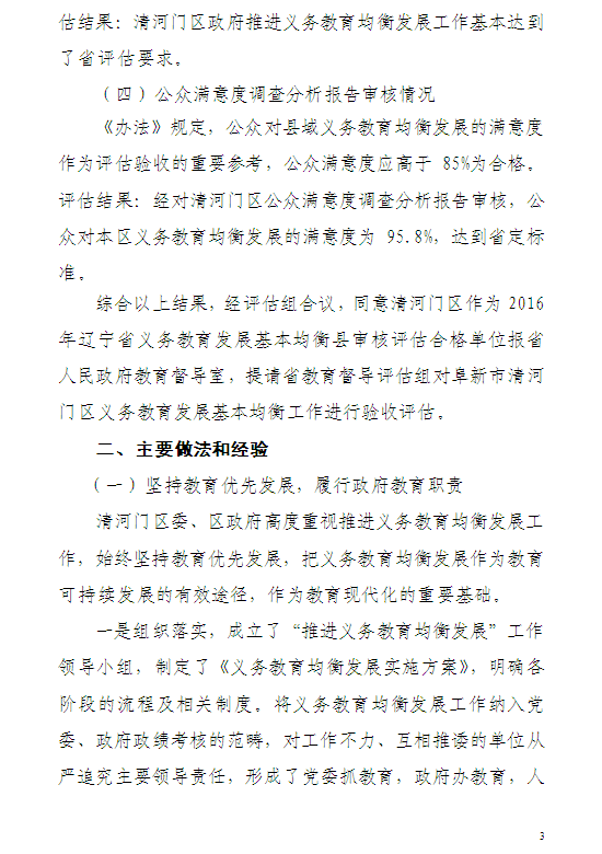 评估反馈意见03.png