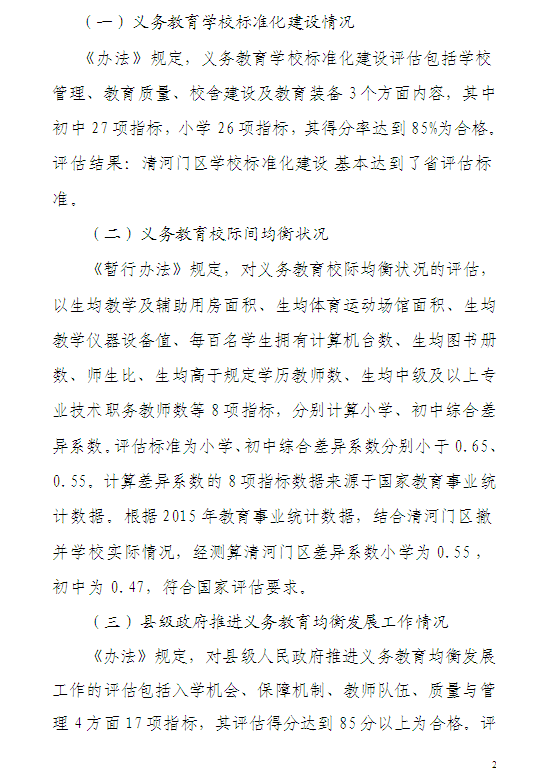 评估反馈意见02.png