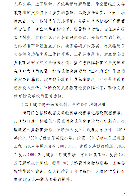 评估反馈意见04.png