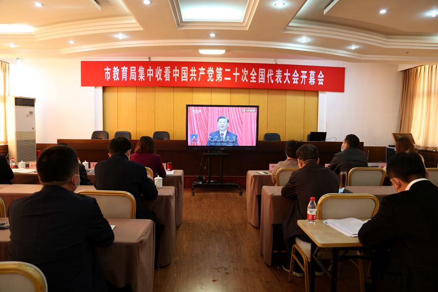 市教育局收听收看党的二十大.jpg